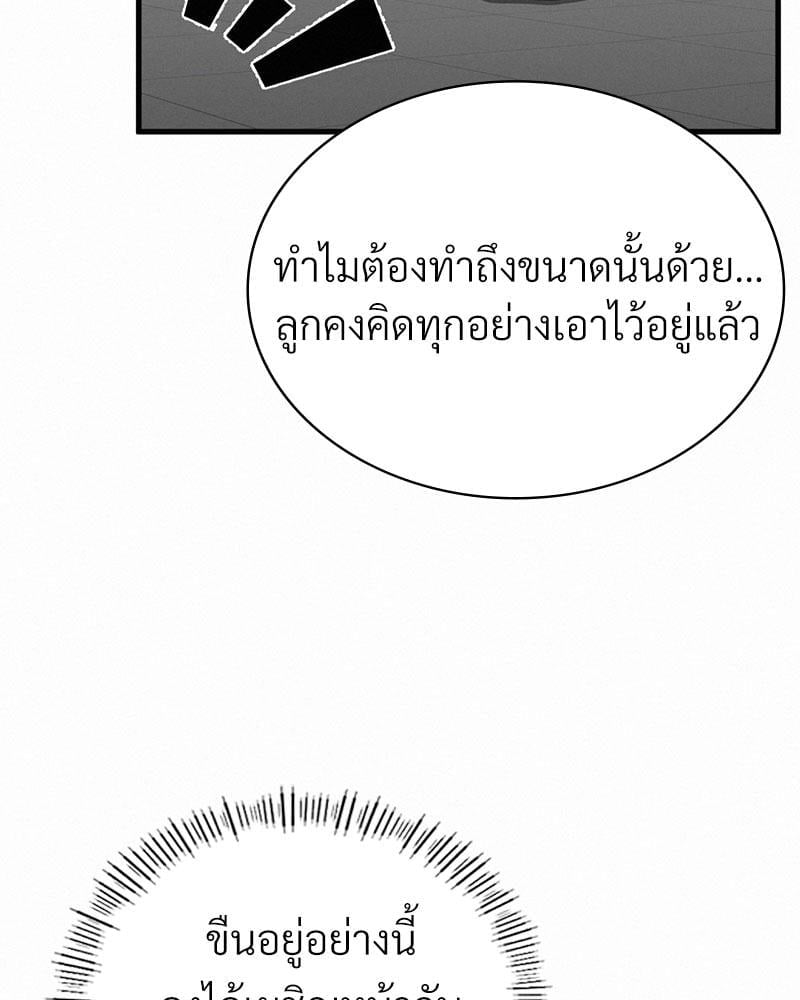 Landlord – Landlord – ตอนที่ 29 หน้า 8