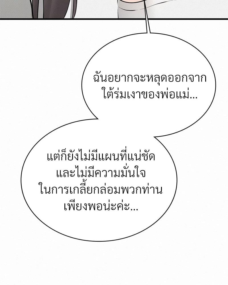 Landlord – Landlord – ตอนที่ 29 หน้า 59