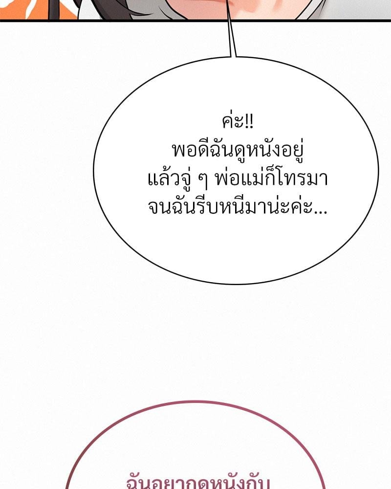Landlord – Landlord – ตอนที่ 29 หน้า 89