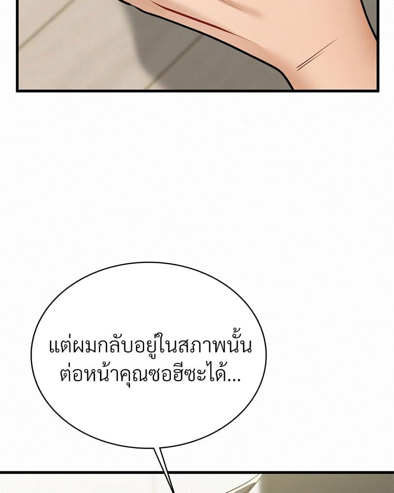 Landlord – Landlord – ตอนที่ 31 หน้า 16