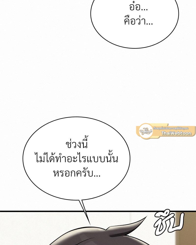 Landlord – Landlord – ตอนที่ 31 หน้า 47