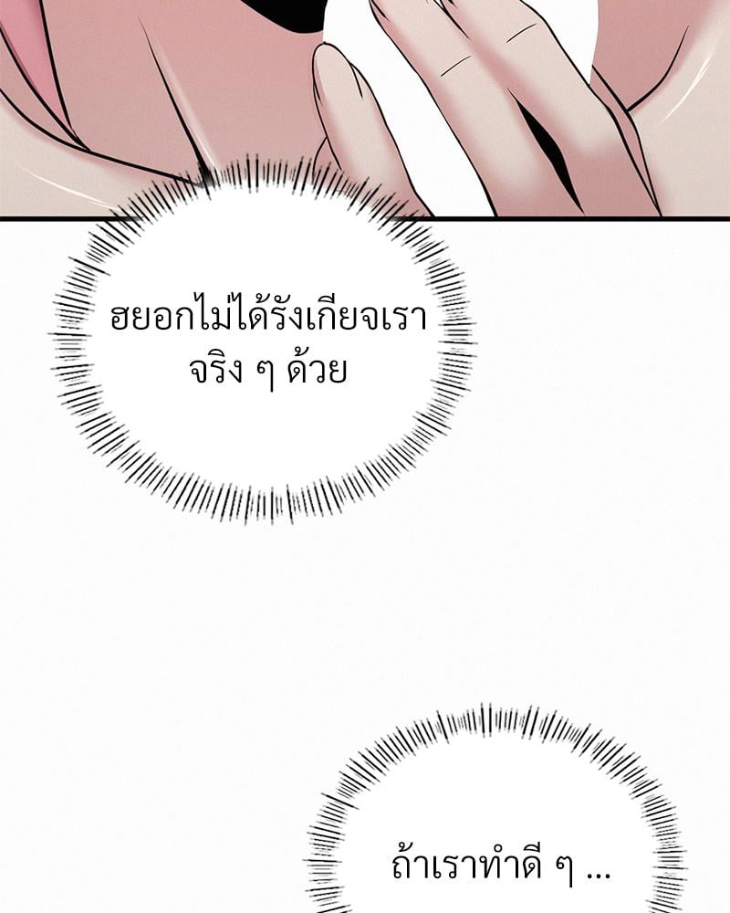 Landlord – Landlord – ตอนที่ 32 หน้า 94