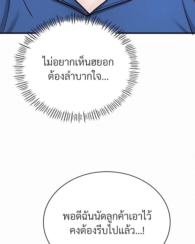 Landlord – Landlord – ตอนที่ 33 หน้า 91