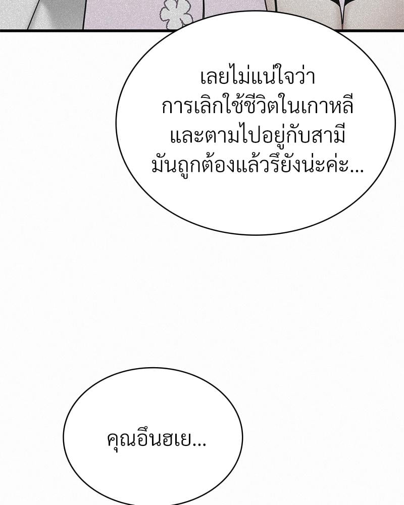 Landlord – Landlord – ตอนที่ 36 หน้า 43