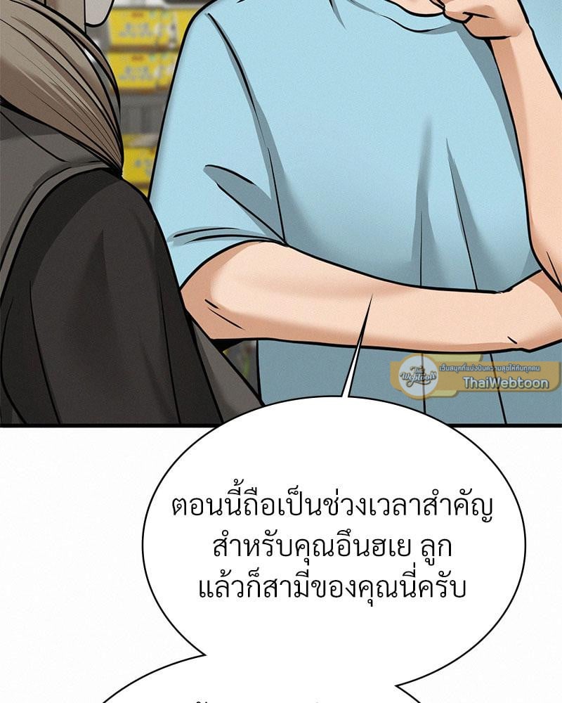 Landlord – Landlord – ตอนที่ 36 หน้า 53