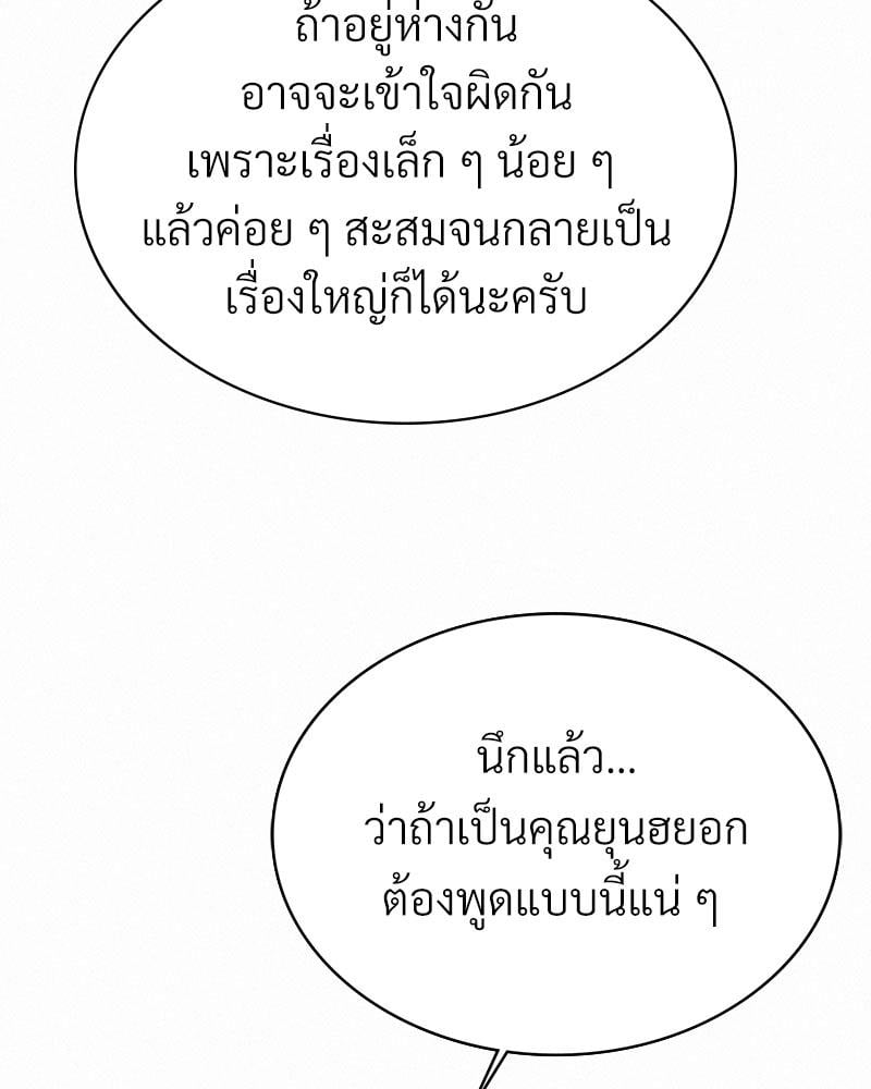 Landlord – Landlord – ตอนที่ 36 หน้า 54