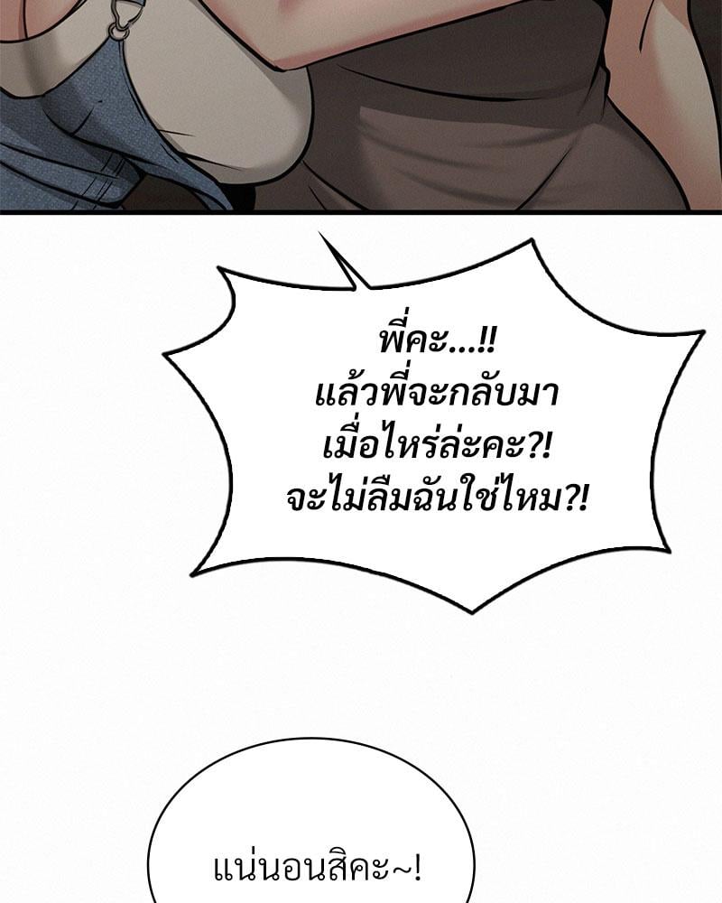 Landlord – Landlord – ตอนที่ 36 หน้า 81