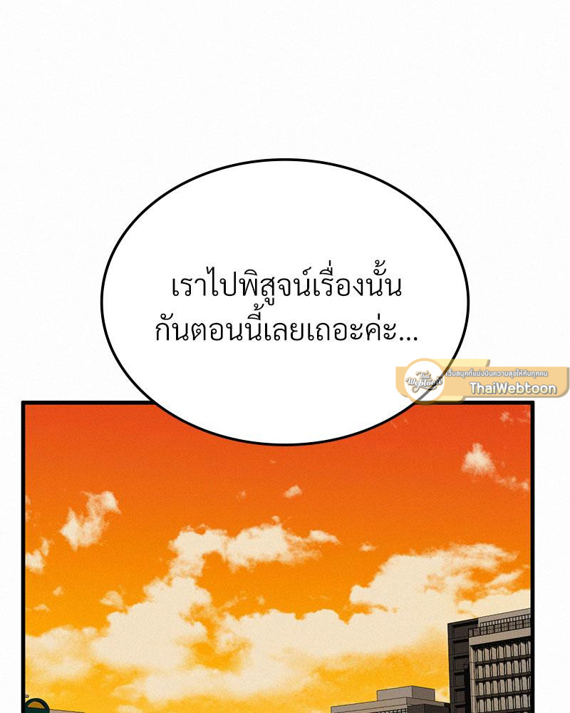 Landlord – Landlord – ตอนที่ 37 หน้า 113