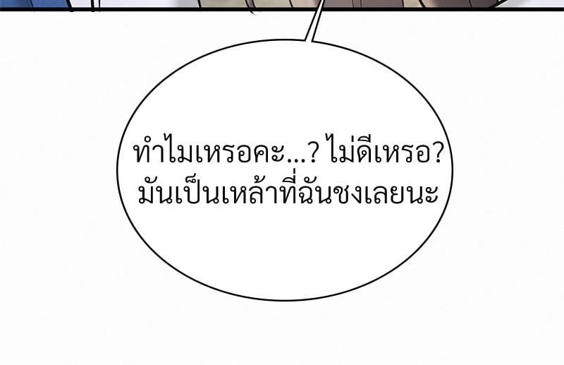 Landlord – Landlord – ตอนที่ 38 (จบ) หน้า 84