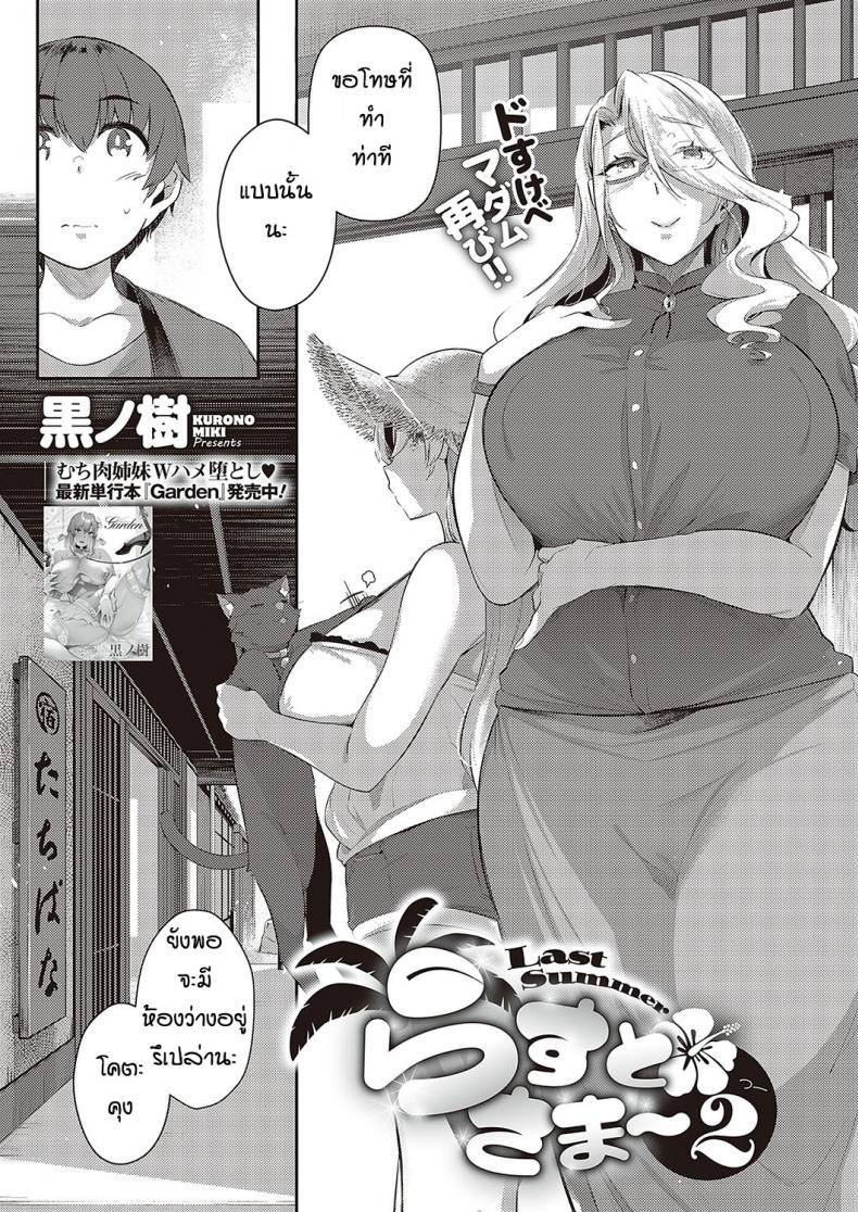 หน้าร้อนที่แล้วของผม [Kuronomiki] Last Summer (Comic EXE 16) – หน้าร้อนที่แล้วของผม [Kuronomiki] Last Summer (Comic EXE 16) – ตอนที่ 2 หน้า 1