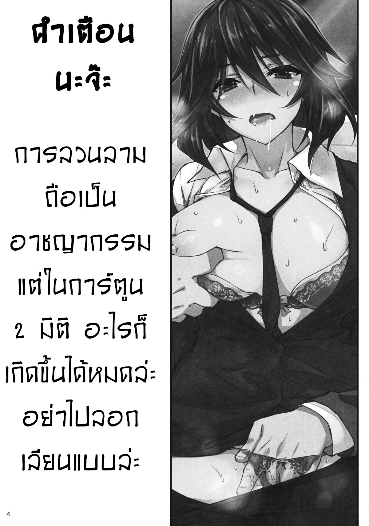 โอกาสมาต้องคว้าไว้ [CHIBIKKO KINGDOM] Last Train x Dead Drunk x Big Sis Chifuyu (Infinite Stratos) – โอกาสมาต้องคว้าไว้ [CHIBIKKO KINGDOM] Last Train x Dead Drunk x Big Sis Chifuyu (Infinite Stratos) – ตอนที่ 1 หน้า 3