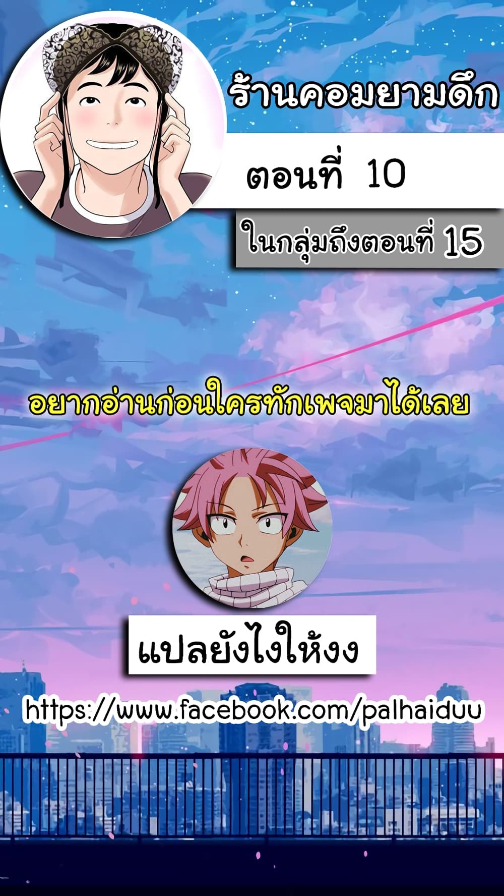 Late Night PC Room – Late Night PC Room – ตอนที่ 10 หน้า 1