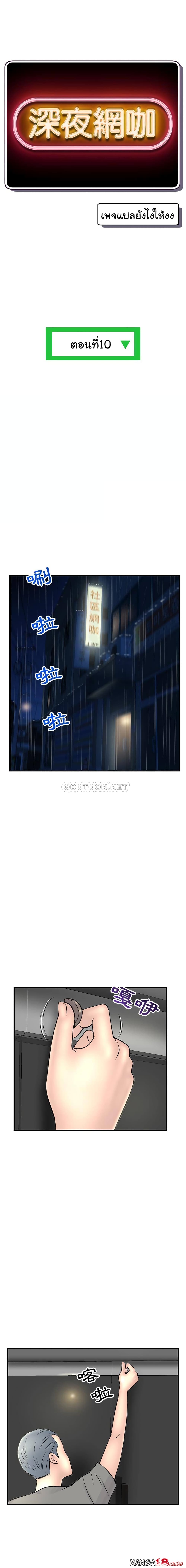 Late Night PC Room – Late Night PC Room – ตอนที่ 10 หน้า 2