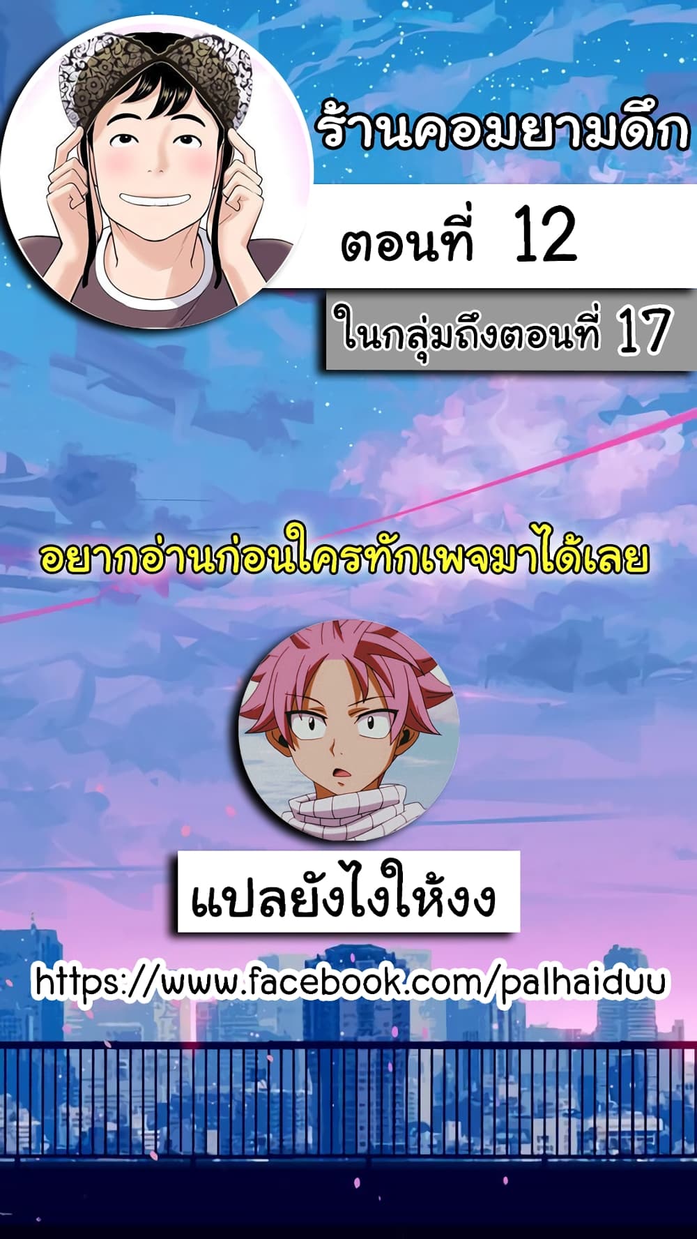Late Night PC Room – Late Night PC Room – ตอนที่ 12 หน้า 1