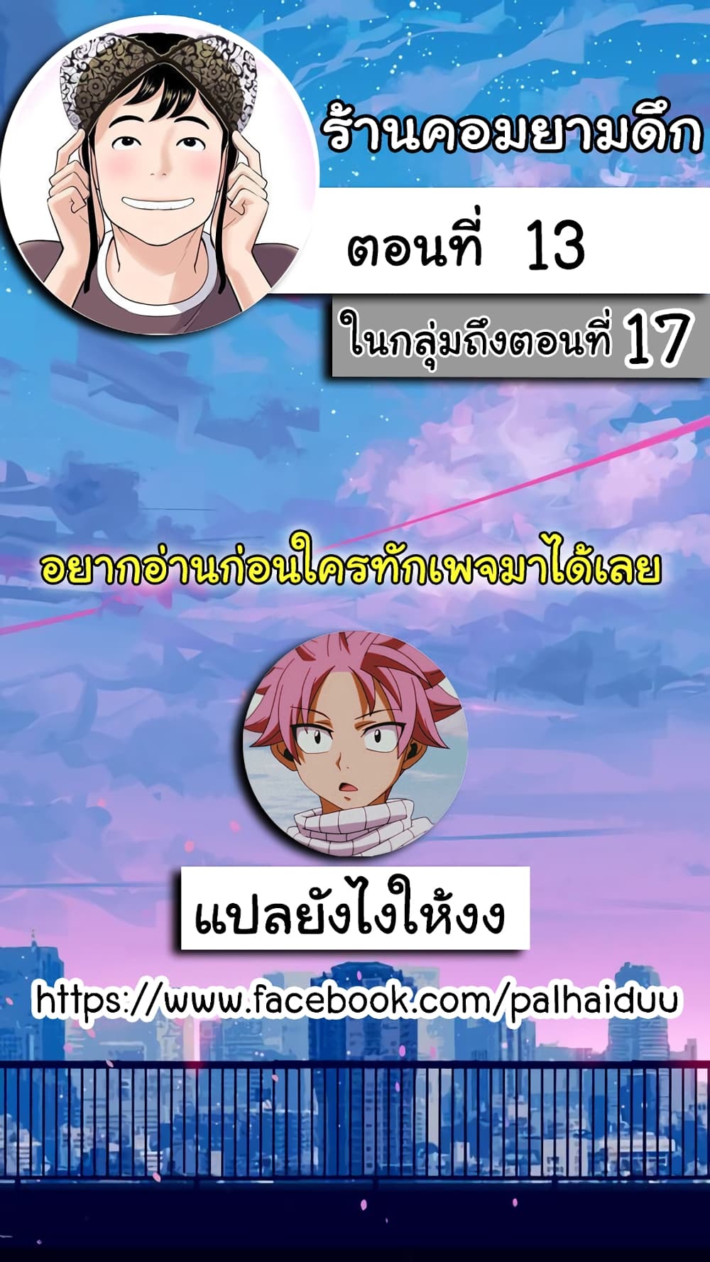 Late Night PC Room – Late Night PC Room – ตอนที่ 13 หน้า 1