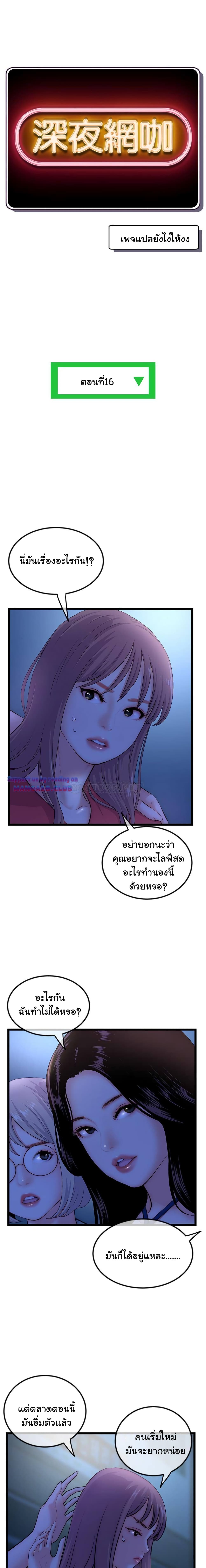 Late Night PC Room – Late Night PC Room – ตอนที่ 16 หน้า 2