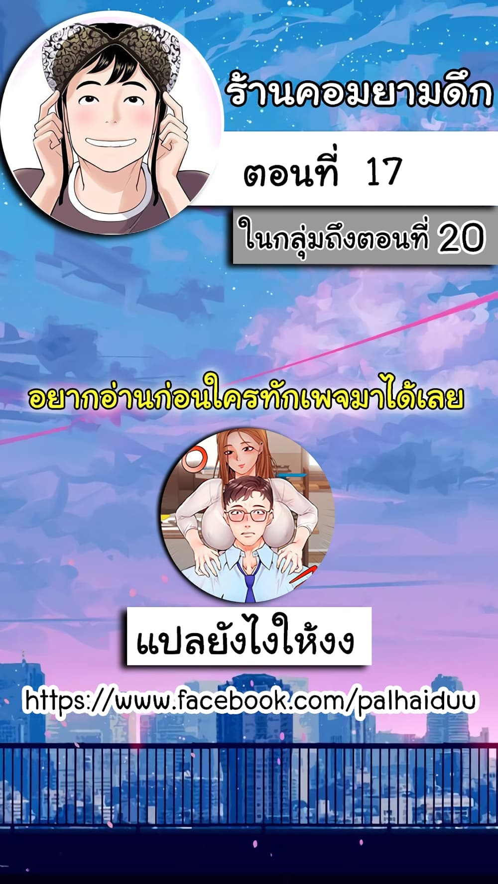 Late Night PC Room – Late Night PC Room – ตอนที่ 17 หน้า 2