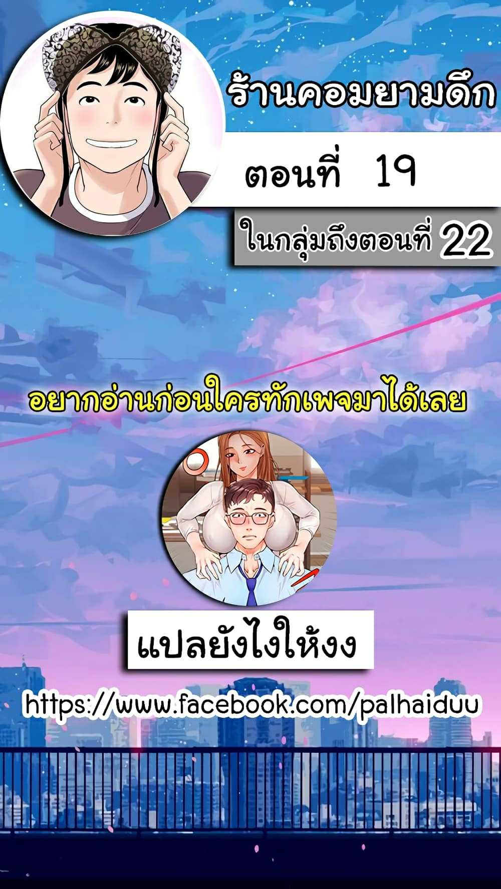 Late Night PC Room – Late Night PC Room – ตอนที่ 19 หน้า 2
