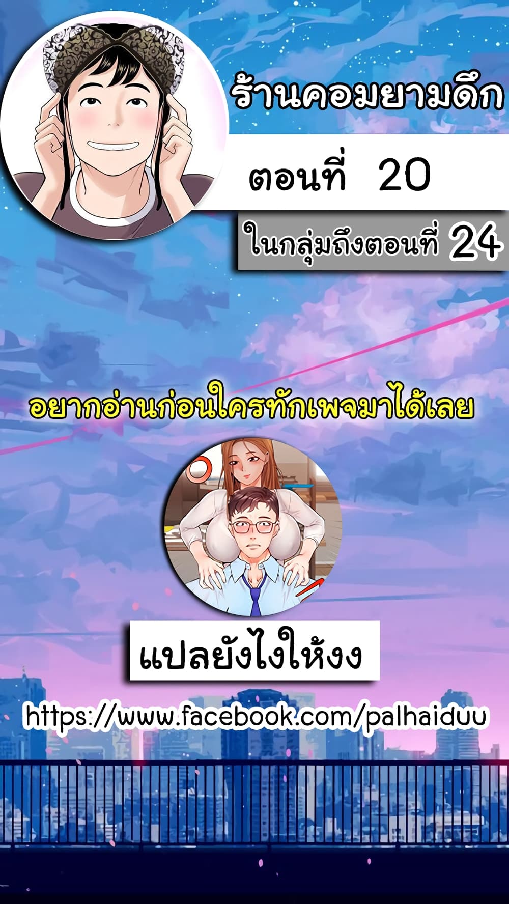 Late Night PC Room – Late Night PC Room – ตอนที่ 20 หน้า 1