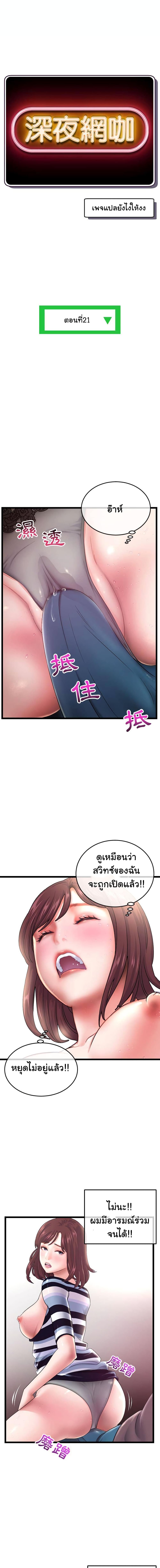 Late Night PC Room – Late Night PC Room – ตอนที่ 21 หน้า 2