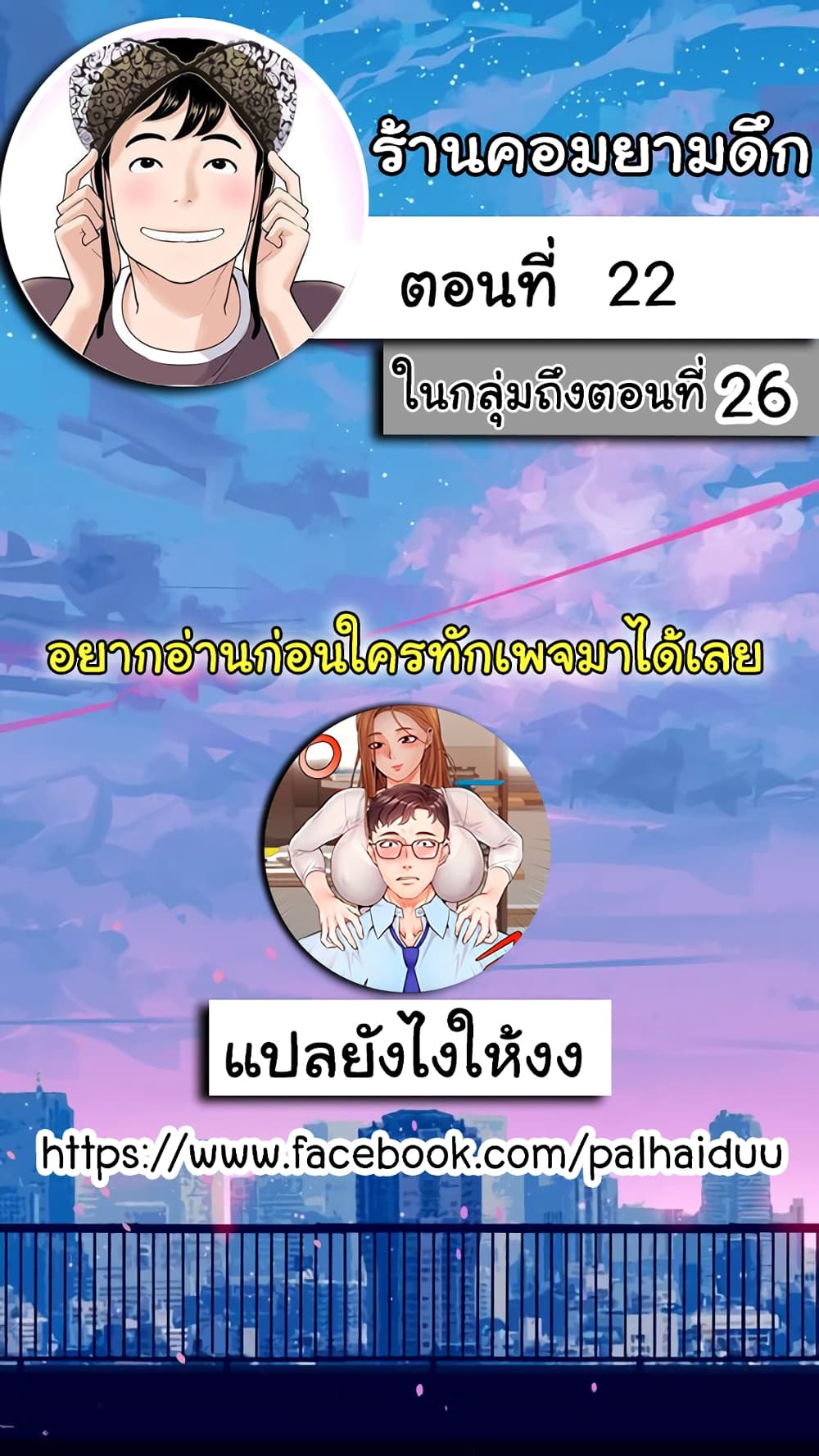 Late Night PC Room – Late Night PC Room – ตอนที่ 22 หน้า 2