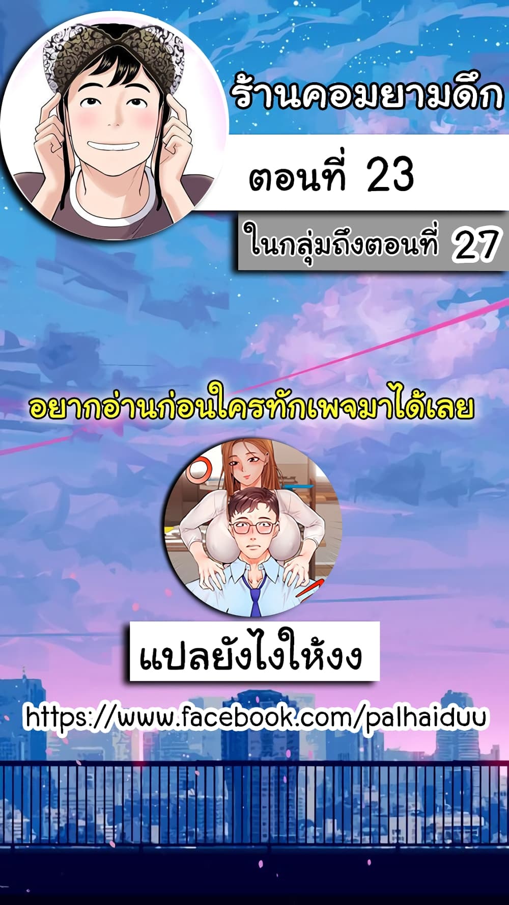 Late Night PC Room – Late Night PC Room – ตอนที่ 23 หน้า 2