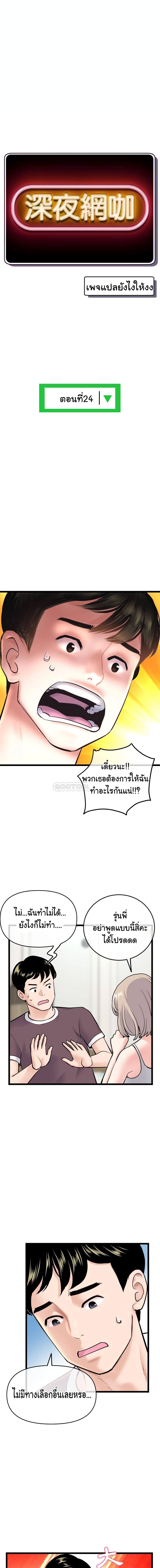 Late Night PC Room – Late Night PC Room – ตอนที่ 24 หน้า 3
