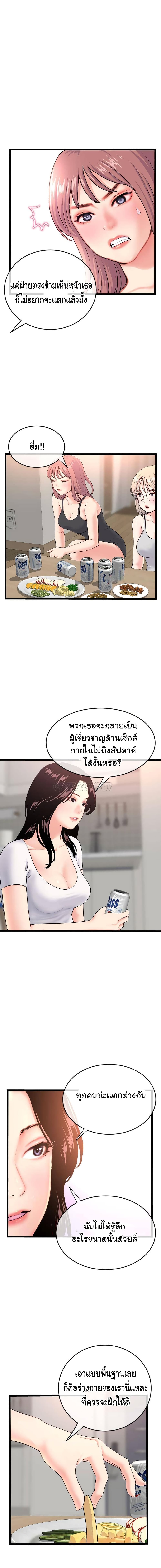 Late Night PC Room – Late Night PC Room – ตอนที่ 24 หน้า 11