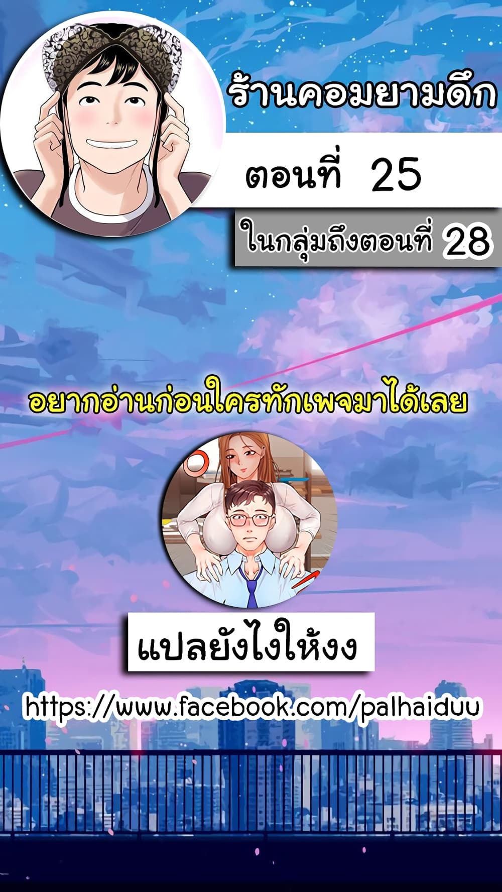 Late Night PC Room – Late Night PC Room – ตอนที่ 25 หน้า 2