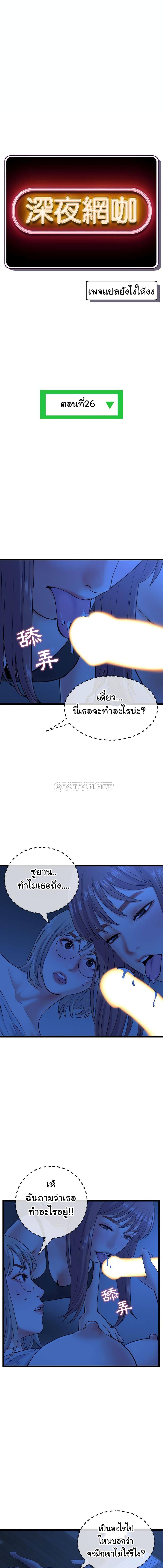 Late Night PC Room – Late Night PC Room – ตอนที่ 26 หน้า 3
