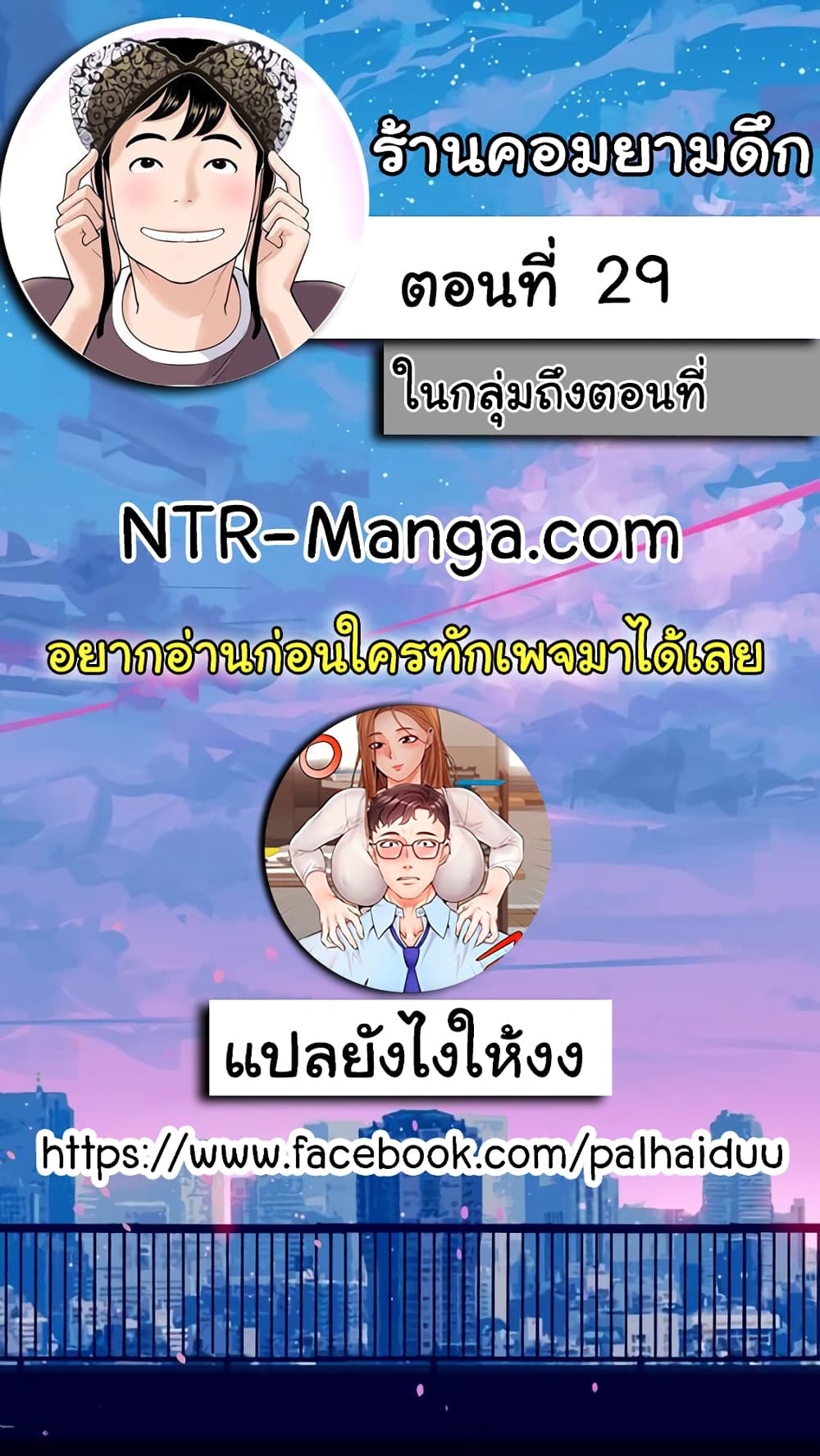 Late Night PC Room – Late Night PC Room – ตอนที่ 29 หน้า 2