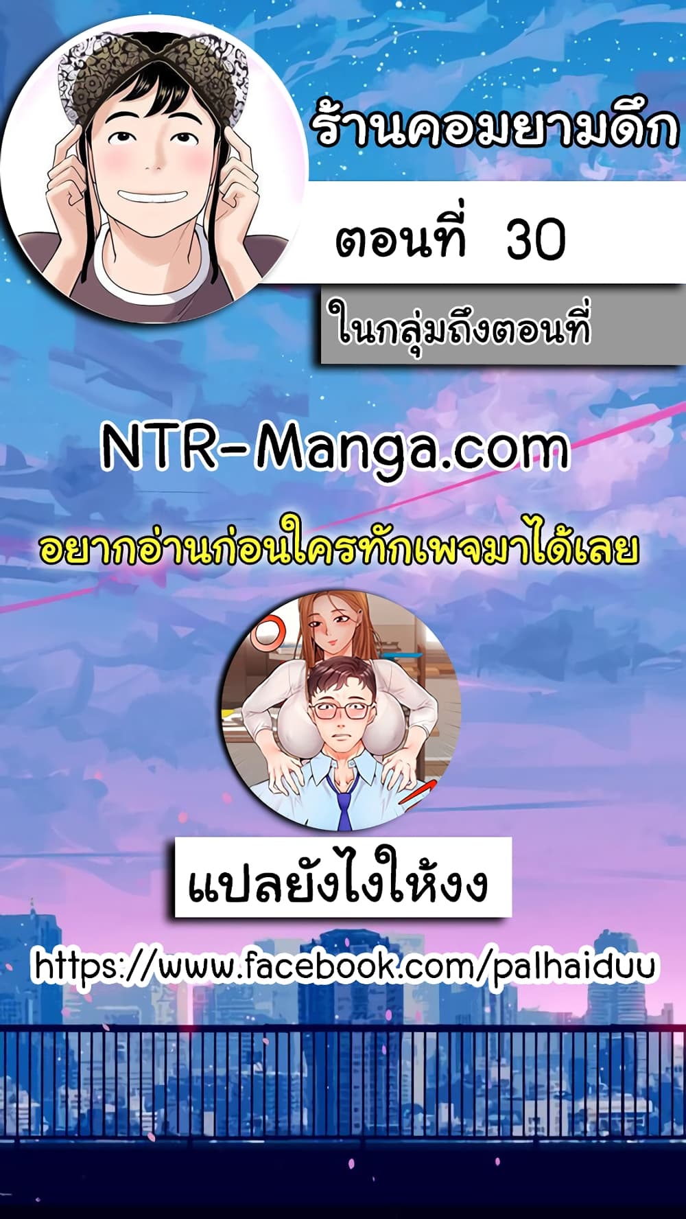 Late Night PC Room – Late Night PC Room – ตอนที่ 30 หน้า 2