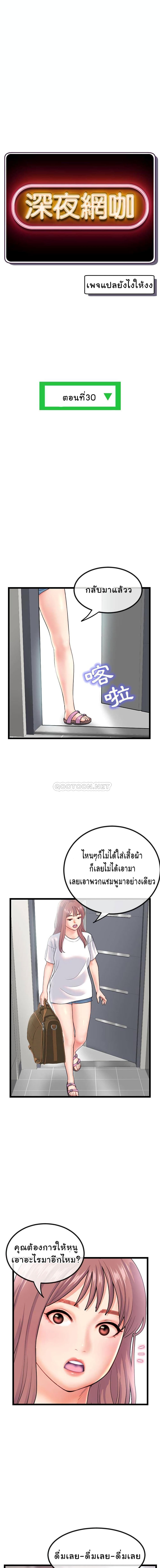 Late Night PC Room – Late Night PC Room – ตอนที่ 30 หน้า 3