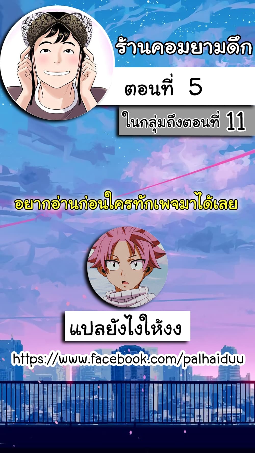 Late Night PC Room – Late Night PC Room – ตอนที่ 5 หน้า 1