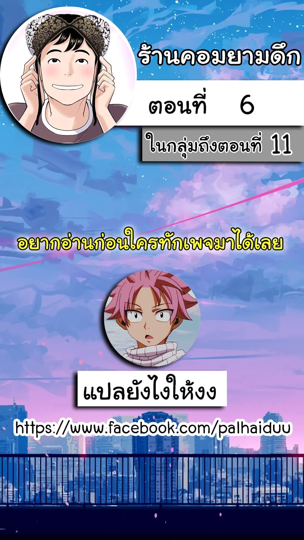 Late Night PC Room – Late Night PC Room – ตอนที่ 6 หน้า 1