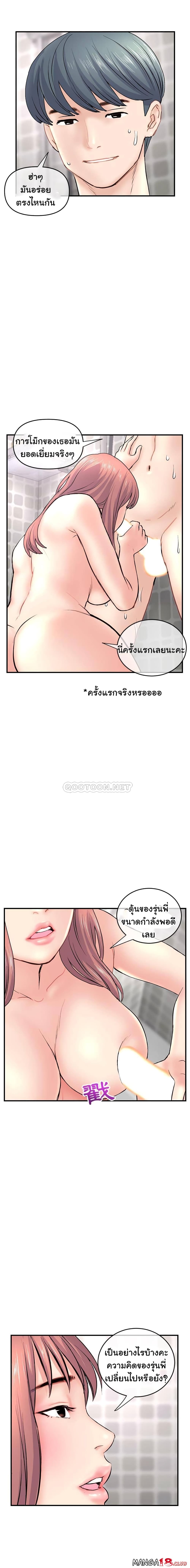 Late Night PC Room – Late Night PC Room – ตอนที่ 8 หน้า 9