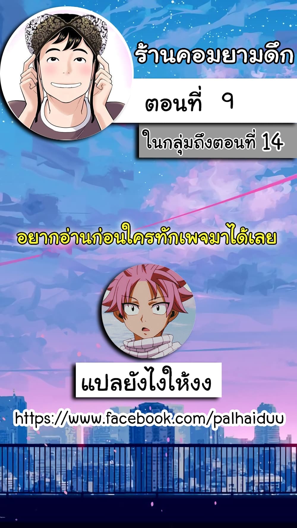 Late Night PC Room – Late Night PC Room – ตอนที่ 9 หน้า 1