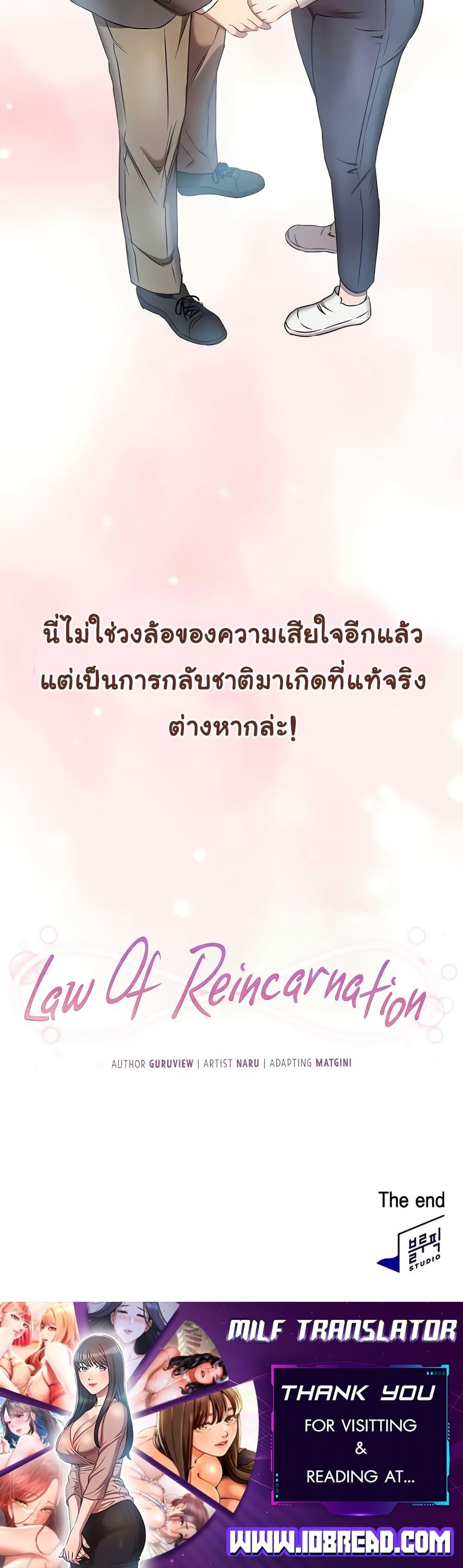 Law Of Reincarnation – Law Of Reincarnation – ตอนที่ 79 (จบ) หน้า 60