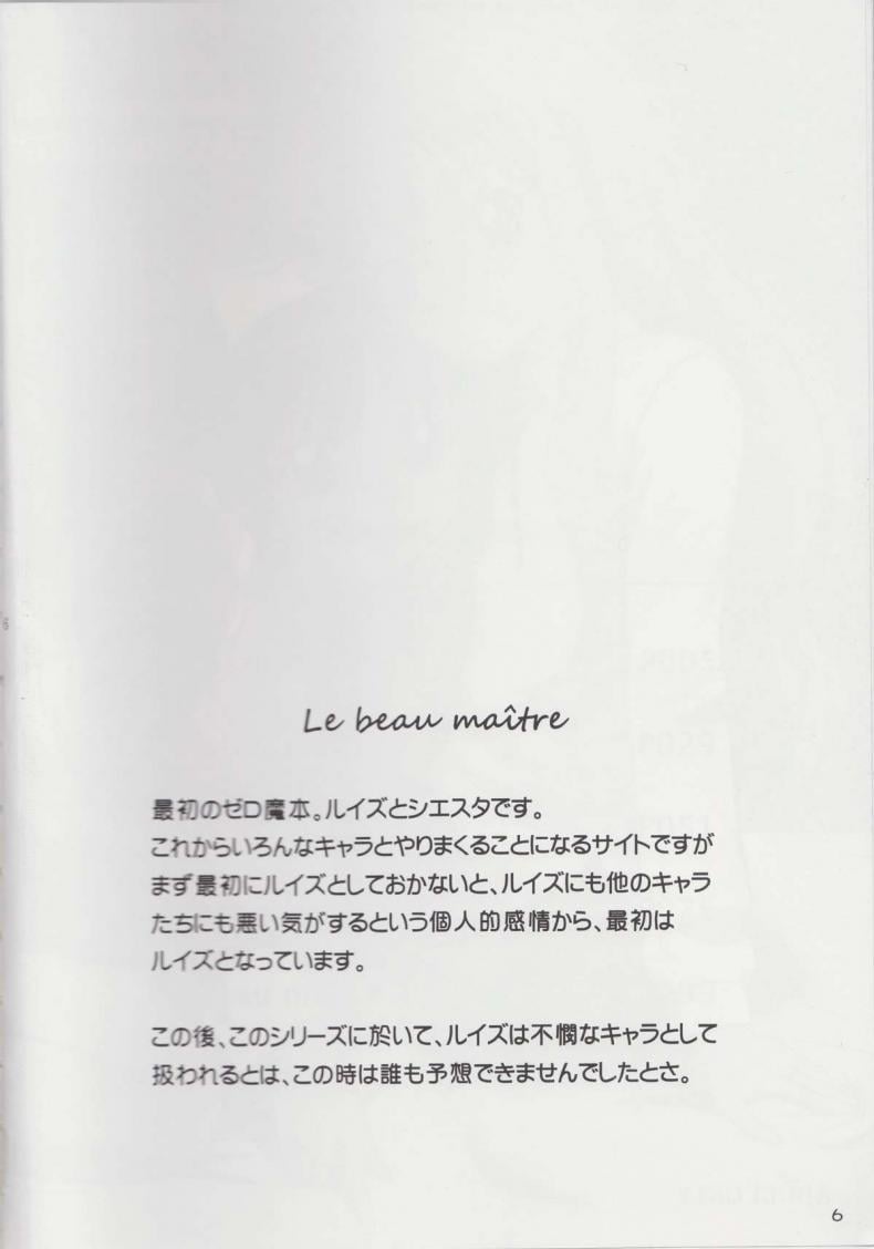 เรื่องแบบนี้ยอมไม่ได้ [G-Scan Corp. (Satou Chagashi)] Le beau maitre 1 (Zero no Tsukaima) – เรื่องแบบนี้ยอมไม่ได้ [G-Scan Corp. (Satou Chagashi)] Le beau maitre 1 (Zero no Tsukaima) – ตอนที่ 1 หน้า 3