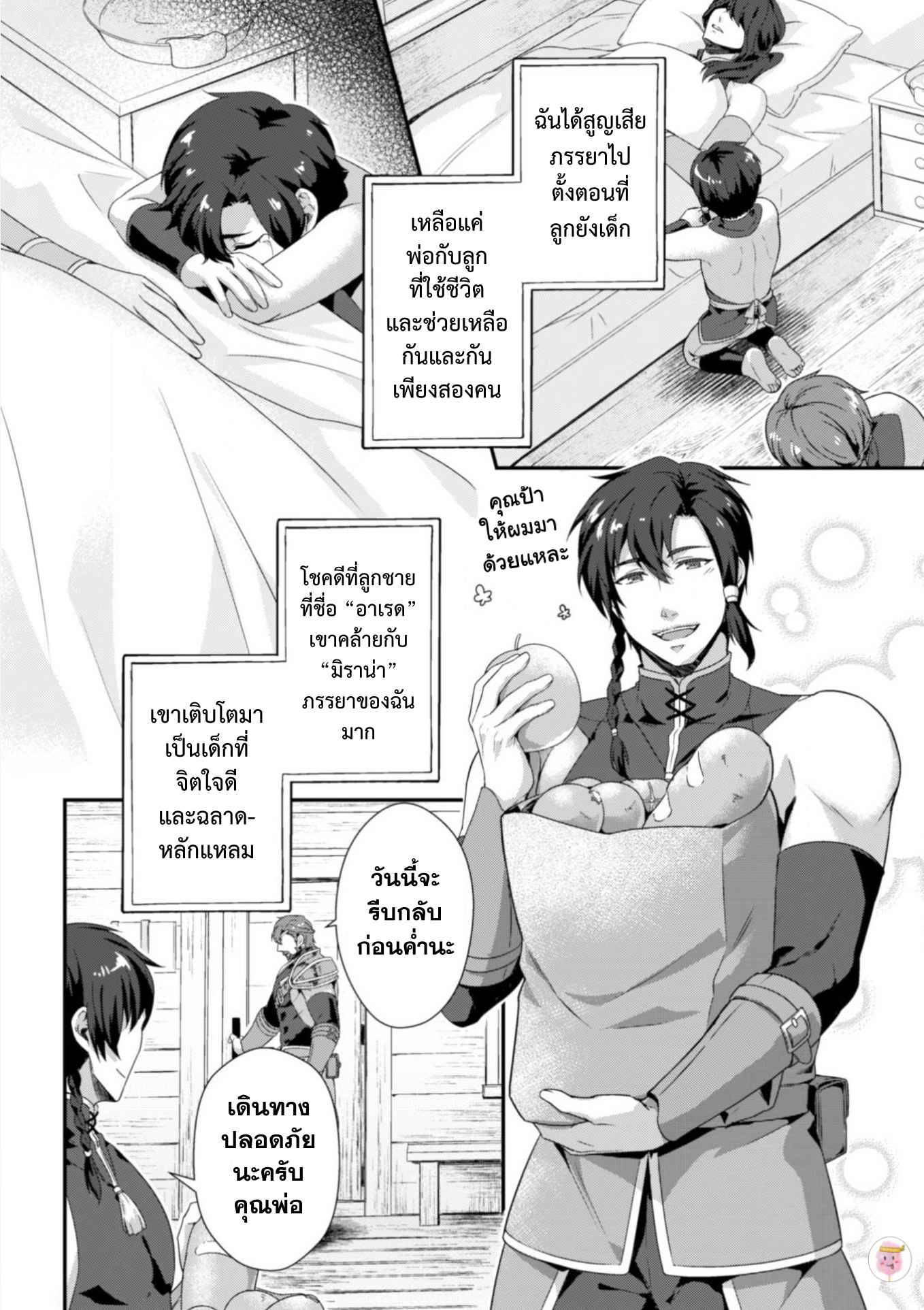เถาวัลย์พิศวาส [Shinkaino Shachi] Leonid ~Byou Goku no Chichi Nie~ Zenpen+Kouhen – เถาวัลย์พิศวาส [Shinkaino Shachi] Leonid ~Byou Goku no Chichi Nie~ Zenpen+Kouhen – ตอนที่ 1 หน้า 2