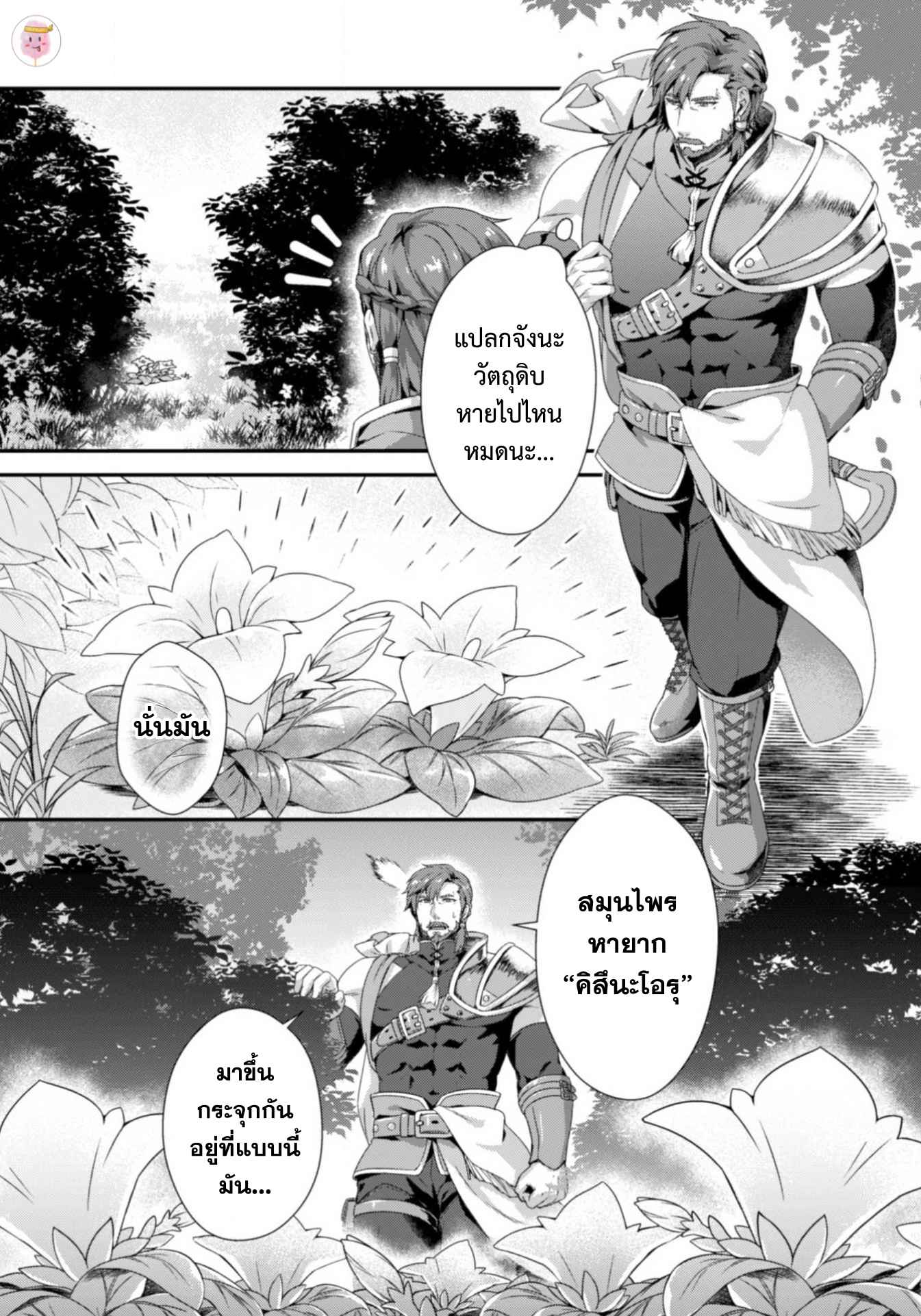 เถาวัลย์พิศวาส [Shinkaino Shachi] Leonid ~Byou Goku no Chichi Nie~ Zenpen+Kouhen – เถาวัลย์พิศวาส [Shinkaino Shachi] Leonid ~Byou Goku no Chichi Nie~ Zenpen+Kouhen – ตอนที่ 1 หน้า 4