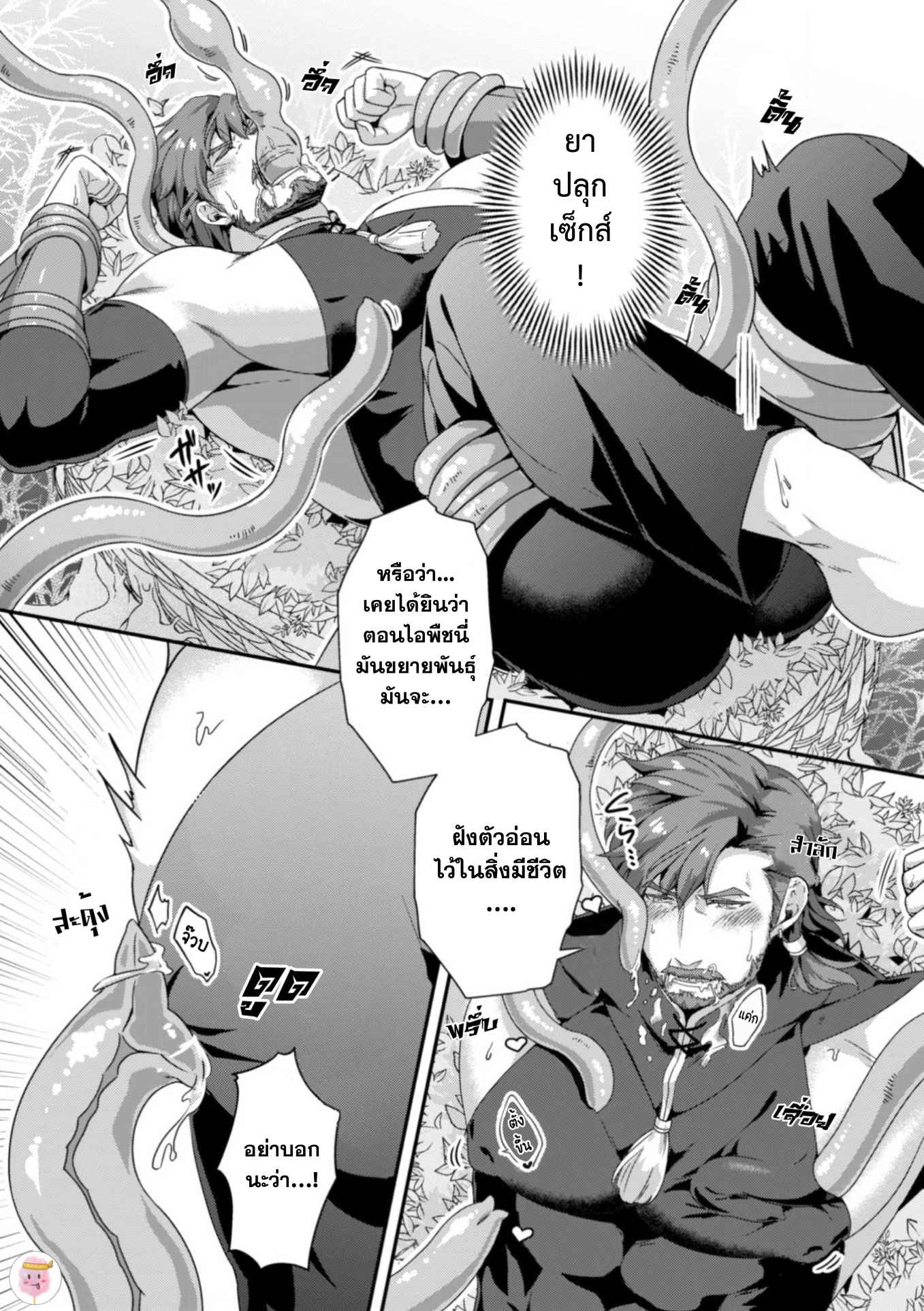 เถาวัลย์พิศวาส [Shinkaino Shachi] Leonid ~Byou Goku no Chichi Nie~ Zenpen+Kouhen – เถาวัลย์พิศวาส [Shinkaino Shachi] Leonid ~Byou Goku no Chichi Nie~ Zenpen+Kouhen – ตอนที่ 1 หน้า 10