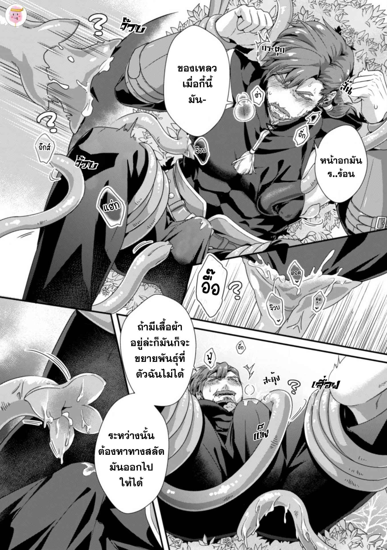 เถาวัลย์พิศวาส [Shinkaino Shachi] Leonid ~Byou Goku no Chichi Nie~ Zenpen+Kouhen – เถาวัลย์พิศวาส [Shinkaino Shachi] Leonid ~Byou Goku no Chichi Nie~ Zenpen+Kouhen – ตอนที่ 1 หน้า 11