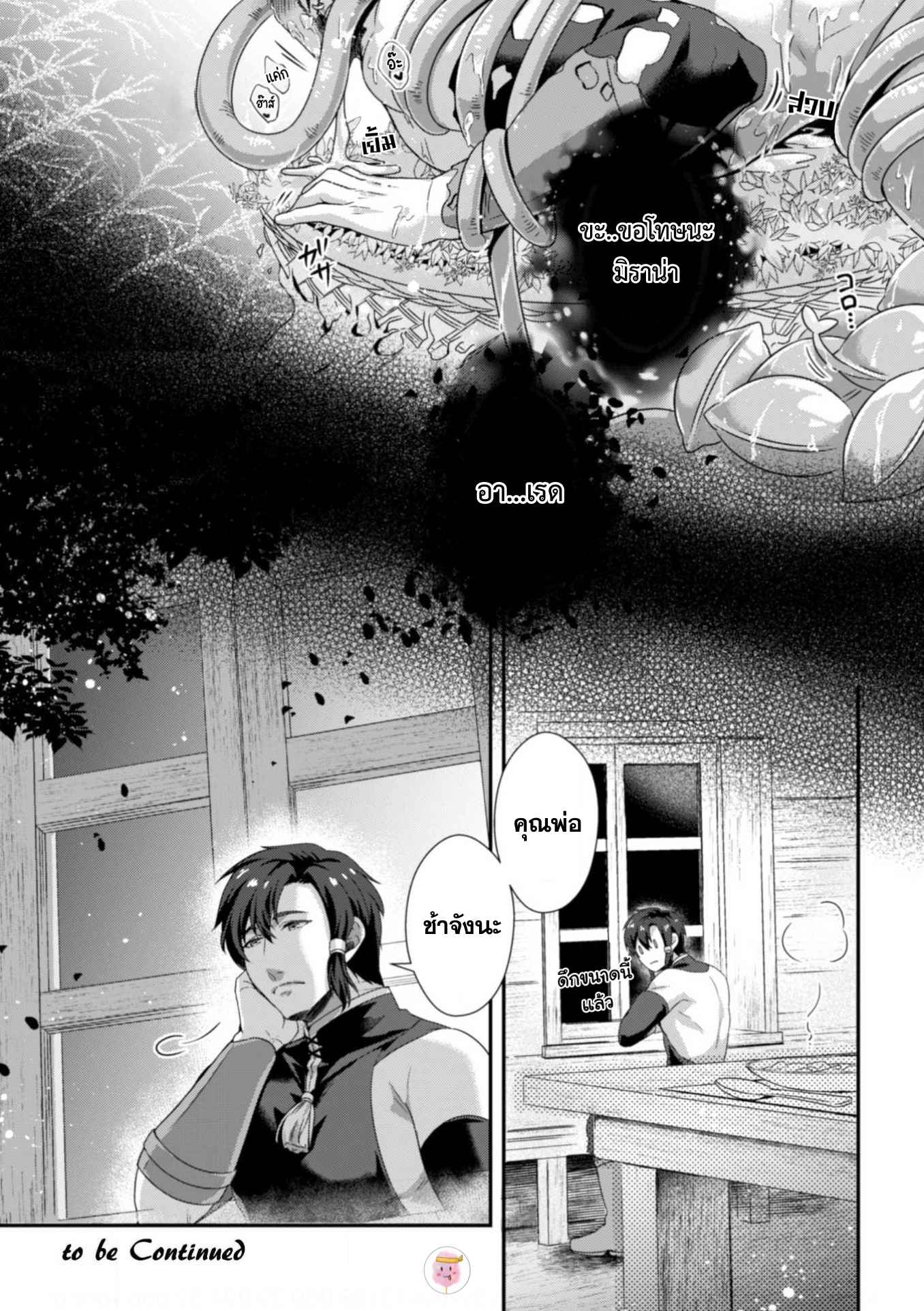 เถาวัลย์พิศวาส [Shinkaino Shachi] Leonid ~Byou Goku no Chichi Nie~ Zenpen+Kouhen – เถาวัลย์พิศวาส [Shinkaino Shachi] Leonid ~Byou Goku no Chichi Nie~ Zenpen+Kouhen – ตอนที่ 1 หน้า 27