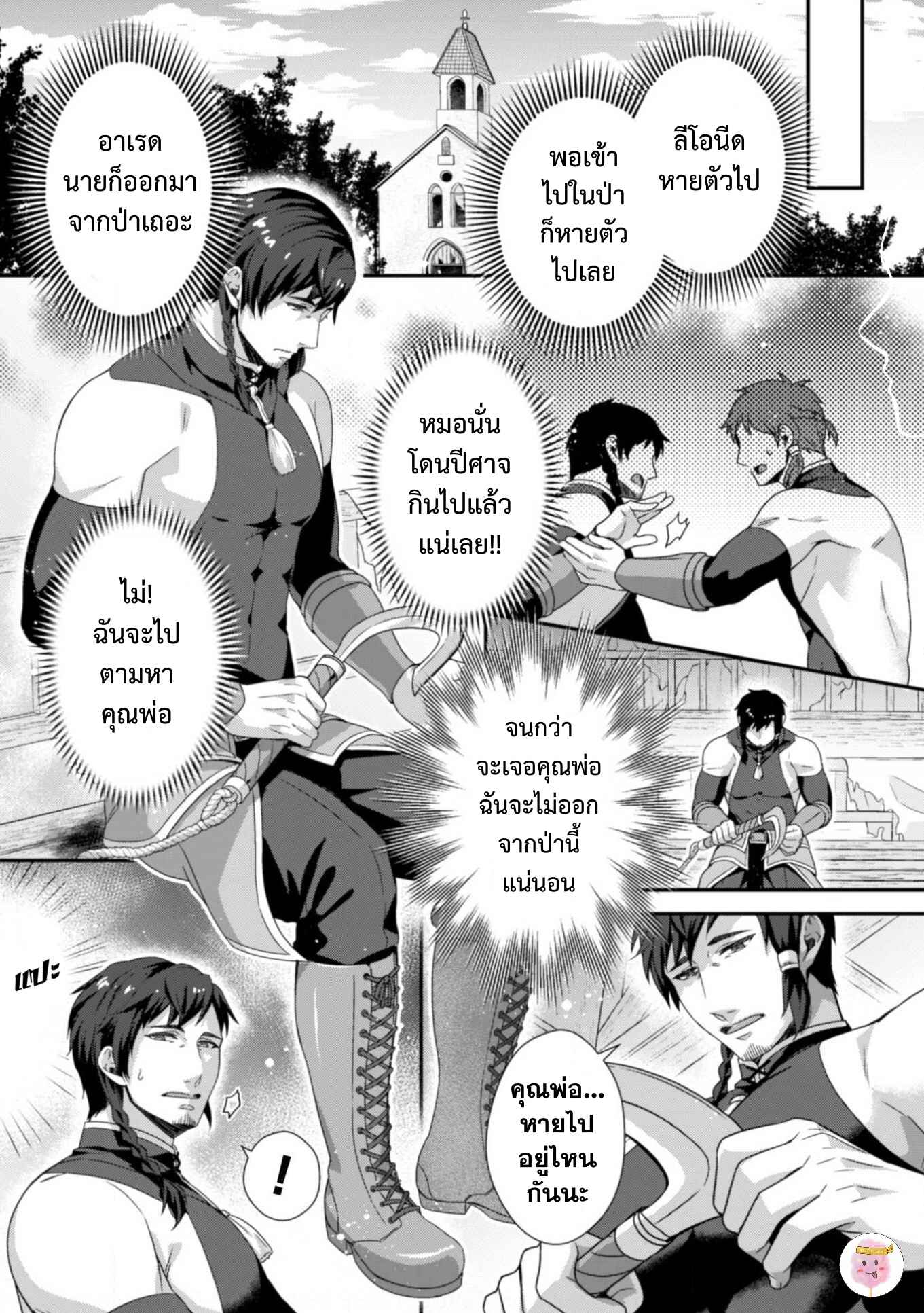 เถาวัลย์พิศวาส [Shinkaino Shachi] Leonid ~Byou Goku no Chichi Nie~ Zenpen+Kouhen – เถาวัลย์พิศวาส [Shinkaino Shachi] Leonid ~Byou Goku no Chichi Nie~ Zenpen+Kouhen – ตอนที่ 2 หน้า 5