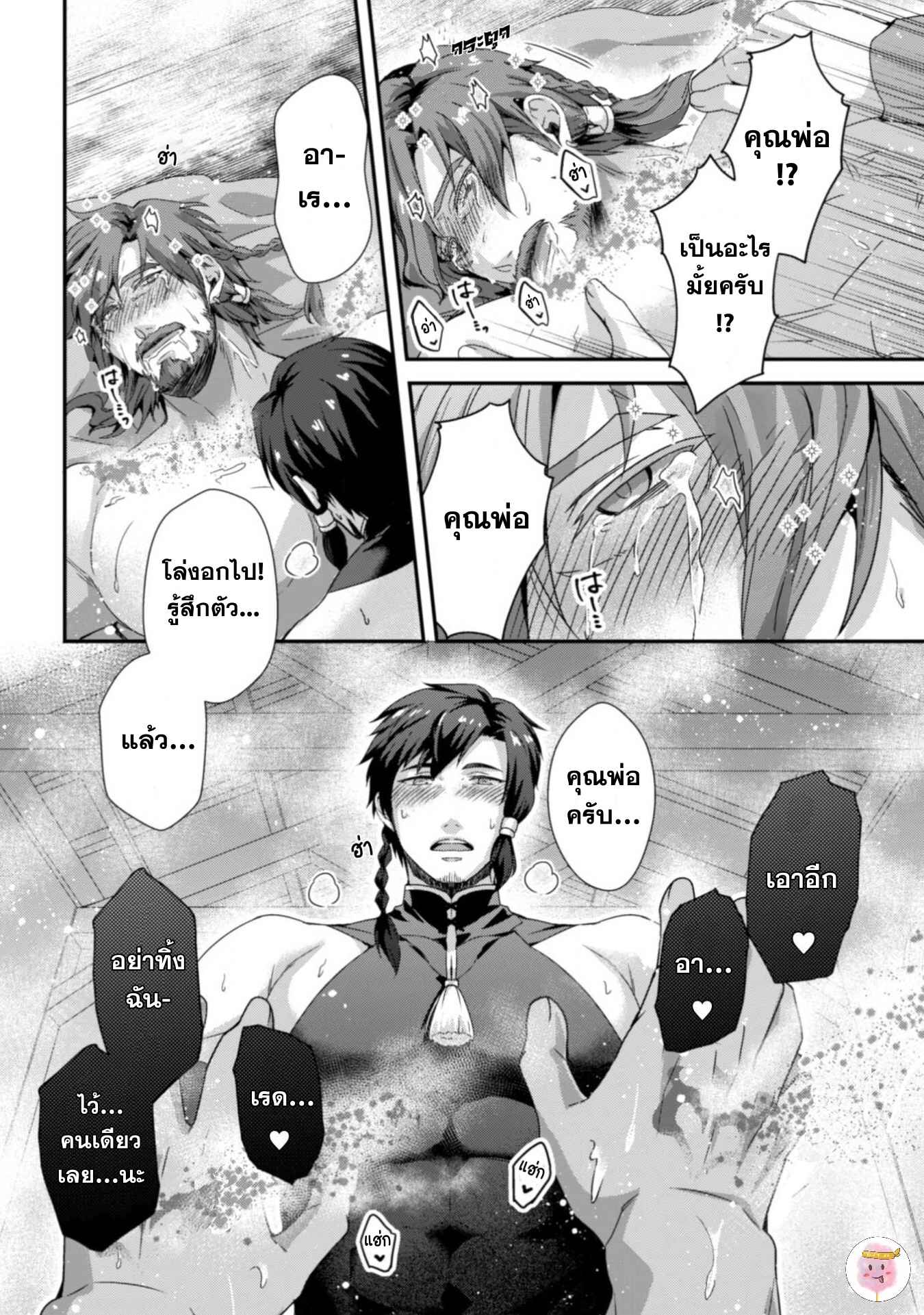 เถาวัลย์พิศวาส [Shinkaino Shachi] Leonid ~Byou Goku no Chichi Nie~ Zenpen+Kouhen – เถาวัลย์พิศวาส [Shinkaino Shachi] Leonid ~Byou Goku no Chichi Nie~ Zenpen+Kouhen – ตอนที่ 2 หน้า 25