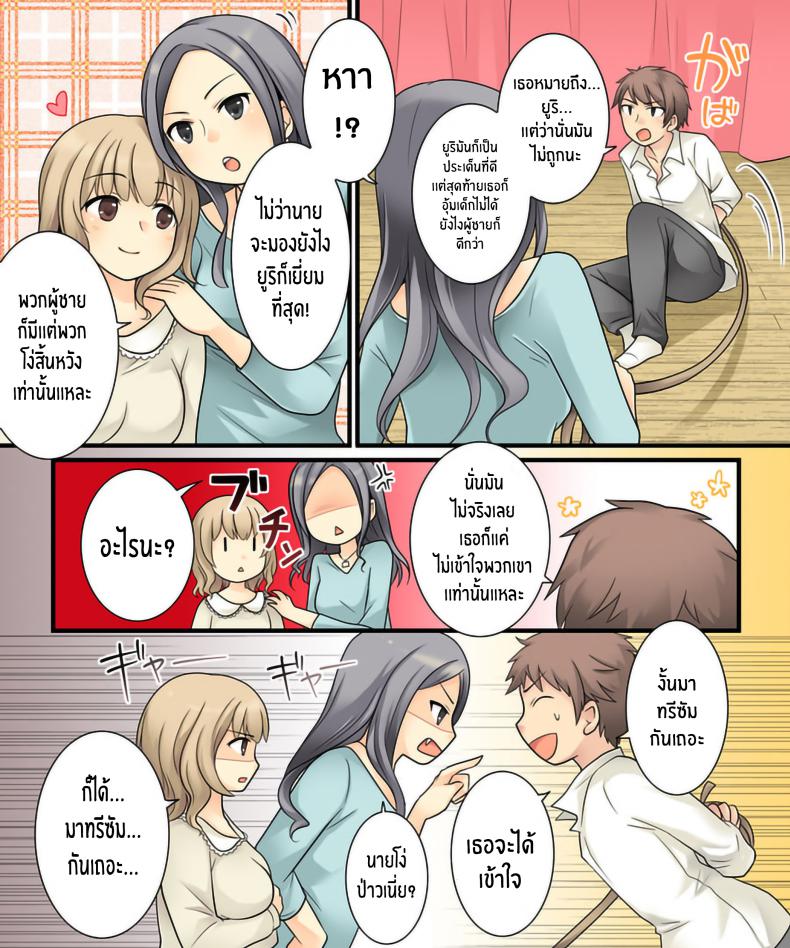 ยูรินั้นสุดยอด [Amuai Okashi Seisakusho (Kuratsuka Riko)] Leskko ni Otoko no Yosa o Oshieyou to Shitara Nyotaika Choukyou Sareta Ore – ยูรินั้นสุดยอด [Amuai Okashi Seisakusho (Kuratsuka Riko)] Leskko ni Otoko no Yosa o Oshieyou to Shitara Nyotaika Choukyou Sareta Ore – ตอนที่ 1 หน้า 3