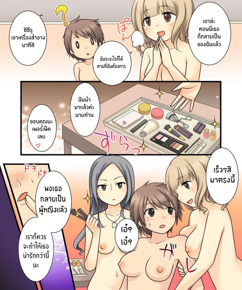 ยูรินั้นสุดยอด [Amuai Okashi Seisakusho (Kuratsuka Riko)] Leskko ni Otoko no Yosa o Oshieyou to Shitara Nyotaika Choukyou Sareta Ore – ยูรินั้นสุดยอด [Amuai Okashi Seisakusho (Kuratsuka Riko)] Leskko ni Otoko no Yosa o Oshieyou to Shitara Nyotaika Choukyou Sareta Ore – ตอนที่ 1 หน้า 31