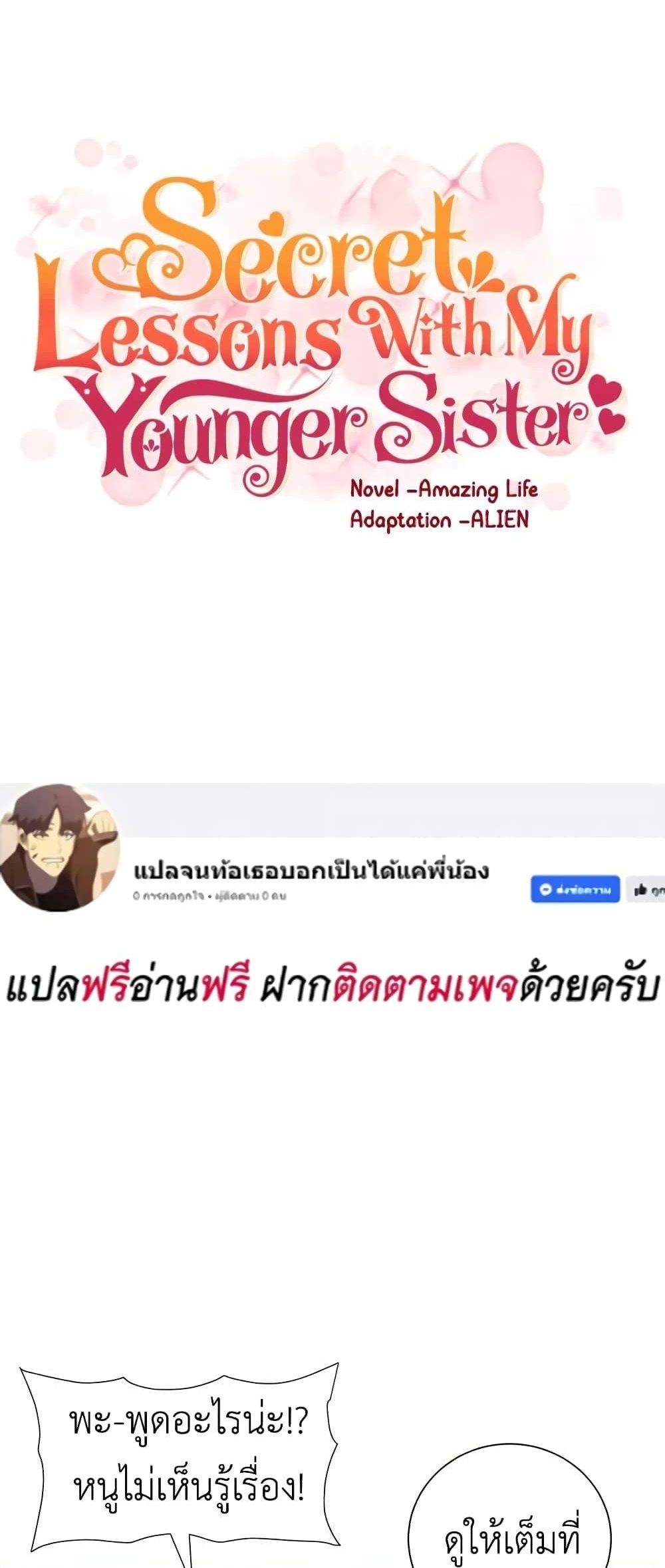 A Secret Lesson With My Younger Sister – A Secret Lesson With My Younger Sister – ตอนที่ 9 หน้า 1