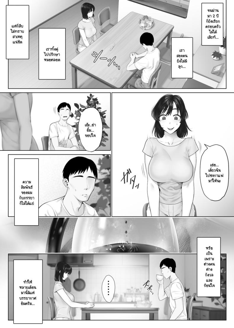 แลกคู่เปิดโลก [Mitsumitsu Niku] LeveChi na Swapping – Seiheki ni Mezameru Otto Hen – แลกคู่เปิดโลก [Mitsumitsu Niku] LeveChi na Swapping – Seiheki ni Mezameru Otto Hen – ตอนที่ 1 หน้า 7